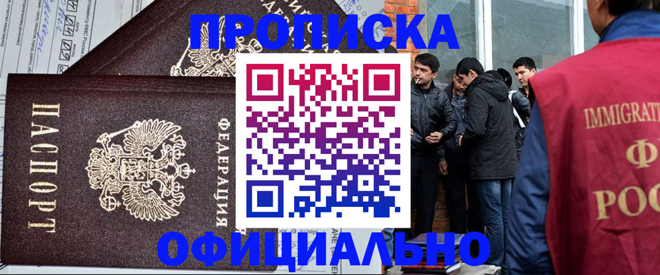 прописка штамп в Чебоксарах